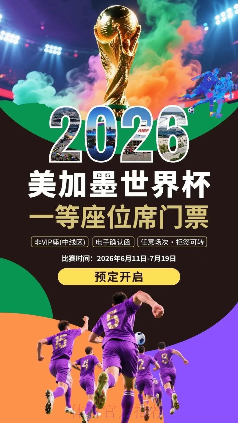 2026美加墨世界杯直播怎么查 2026美加墨世界杯直播怎么查