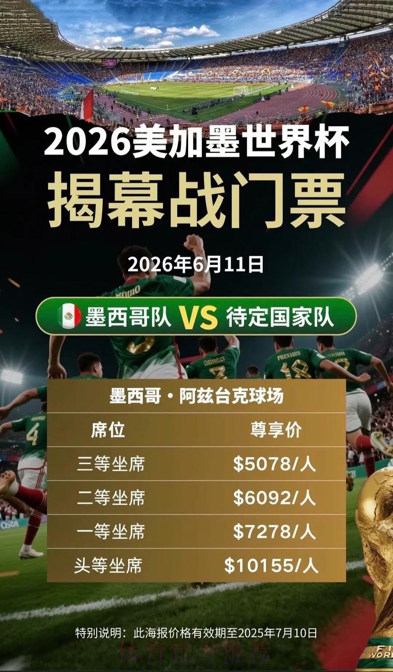 2026美加墨世界杯直播怎么查 2026美加墨世界杯直播怎么查