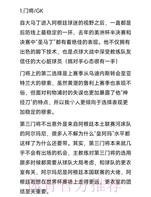 世界杯阵容分析在哪里看